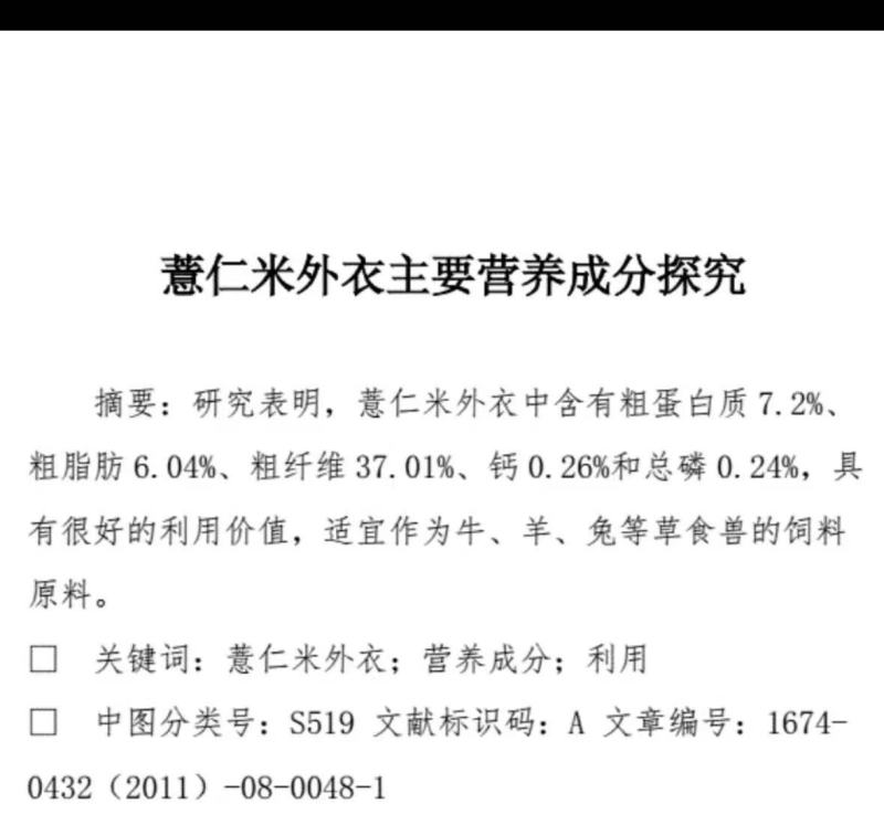 饲料薏米皮，