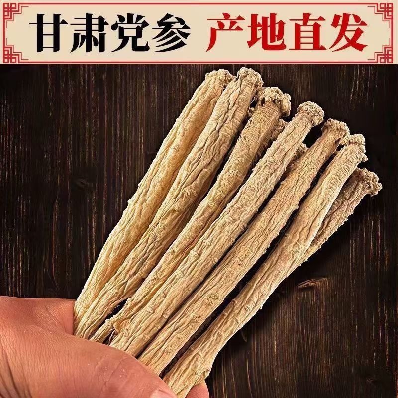 甘肃优质党参大量供应品质保证一手货源诚信经营欢迎老板
