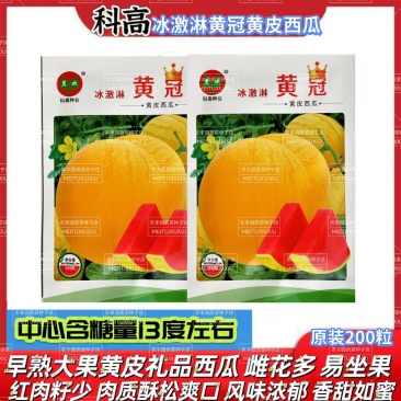 科高冰激淋皇冠西瓜种子早熟大果黄皮红瓤礼品西瓜种子黄皮西