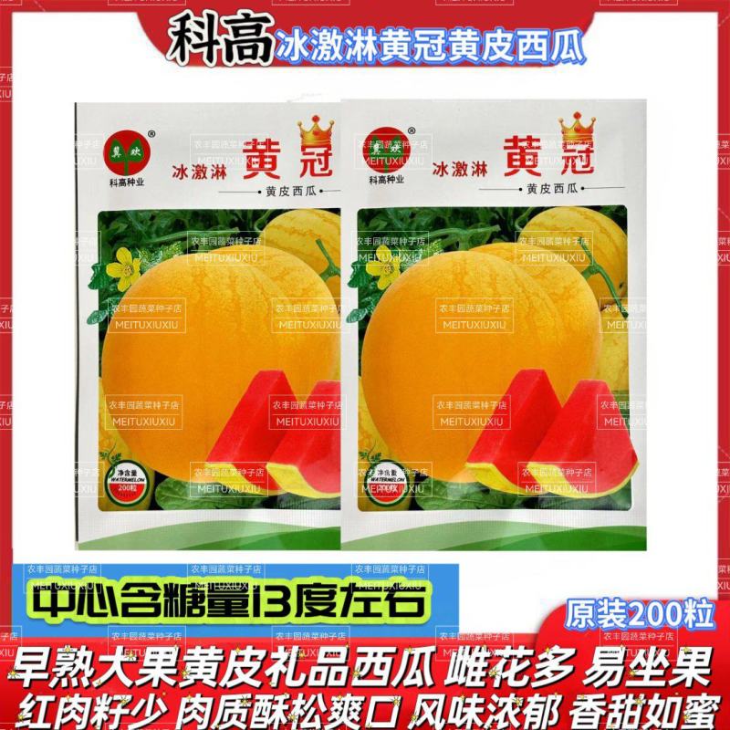 科高冰激淋皇冠西瓜种子早熟大果黄皮红瓤礼品西瓜种子黄皮西