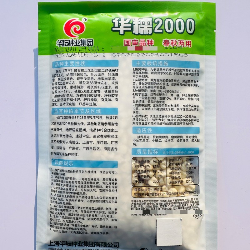 国审华糯2000玉米种子春秋播白糯玉米种子鲜食糯玉米种籽