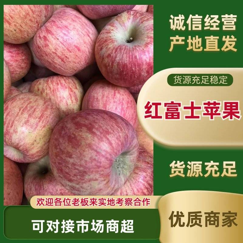 山东莱西红富士产地直发片红条纹都有，价格便宜质量有保障
