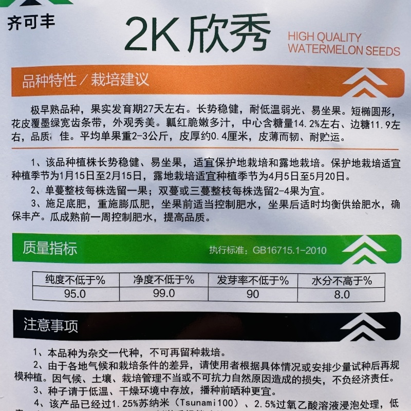 大齐2K欣秀西瓜种子超甜水果皮薄红瓤脆甜礼品西瓜种子早熟