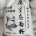 富硒面粉，山东面粉，量大从优，可视频看货，可定制，欢迎来电