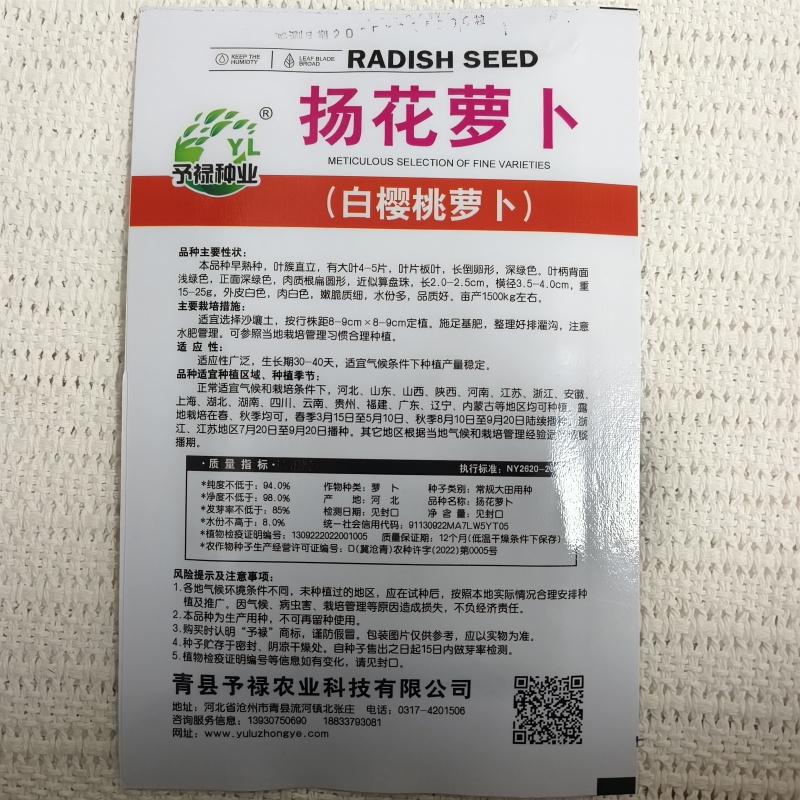 樱桃小萝卜种子四季水果小萝卜阳台盆栽易种高产菠菜香菜蔬菜