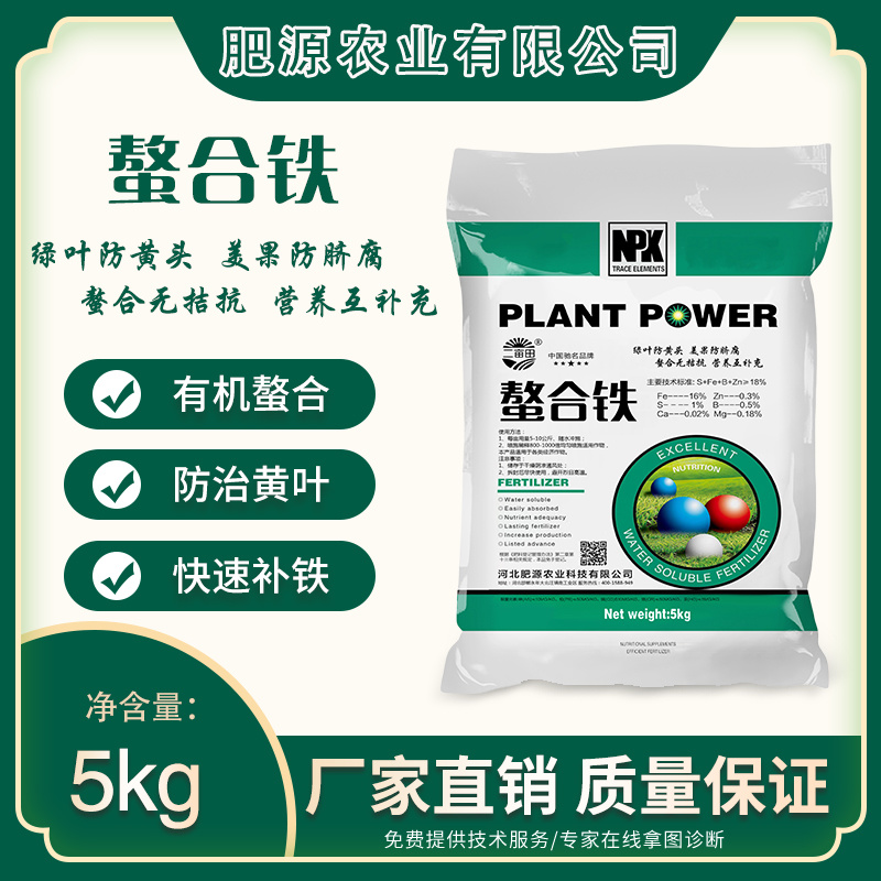 鳌合铁，铁肥，预防黄叶褐色斑点和坏组织