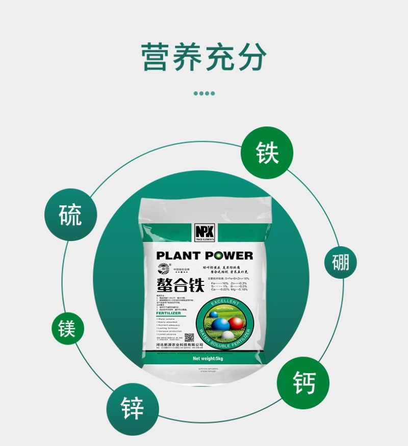 鳌合铁，铁肥，预防黄叶褐色斑点和坏组织