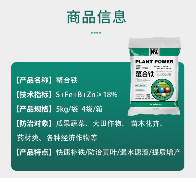 鳌合铁，铁肥，预防黄叶褐色斑点和坏组织