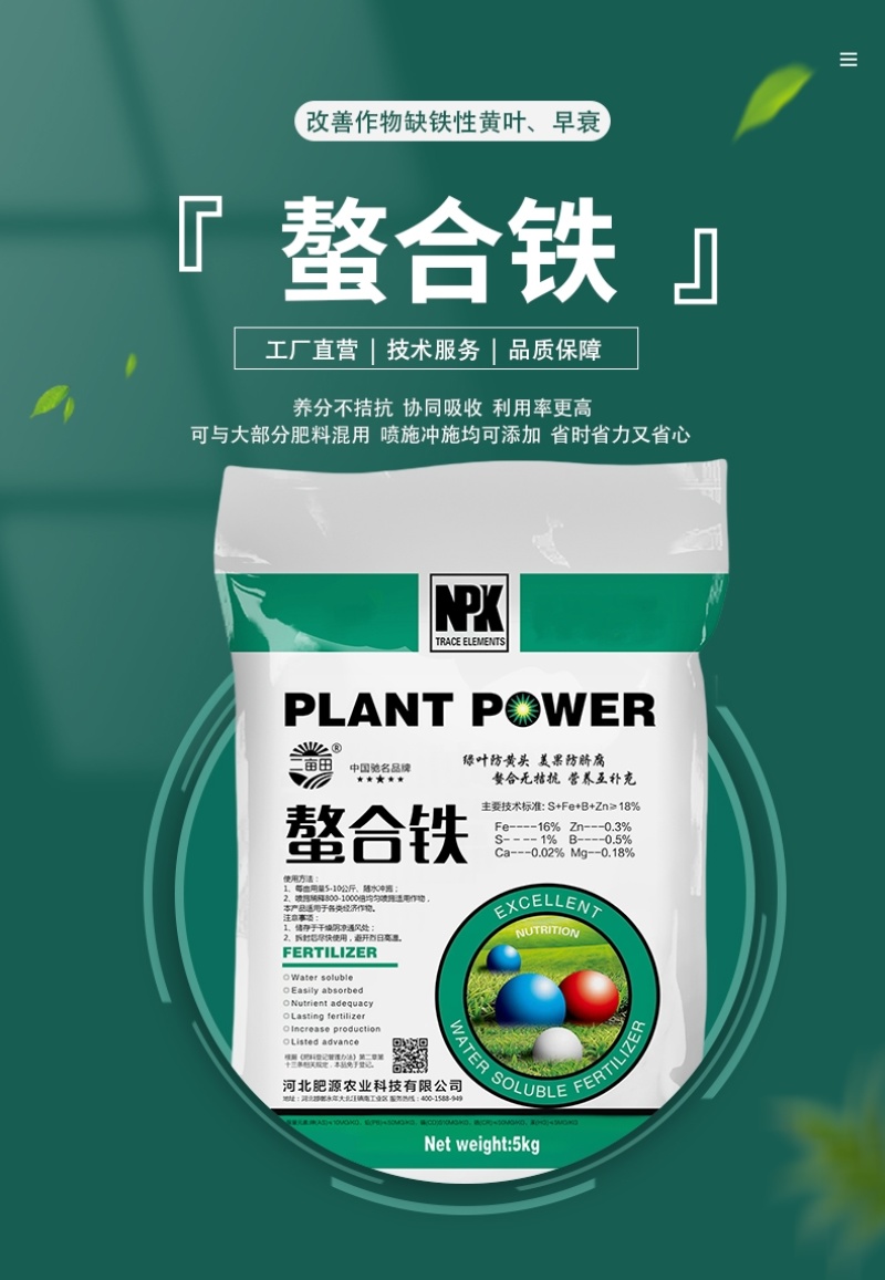 鳌合铁，铁肥，预防黄叶褐色斑点和坏组织