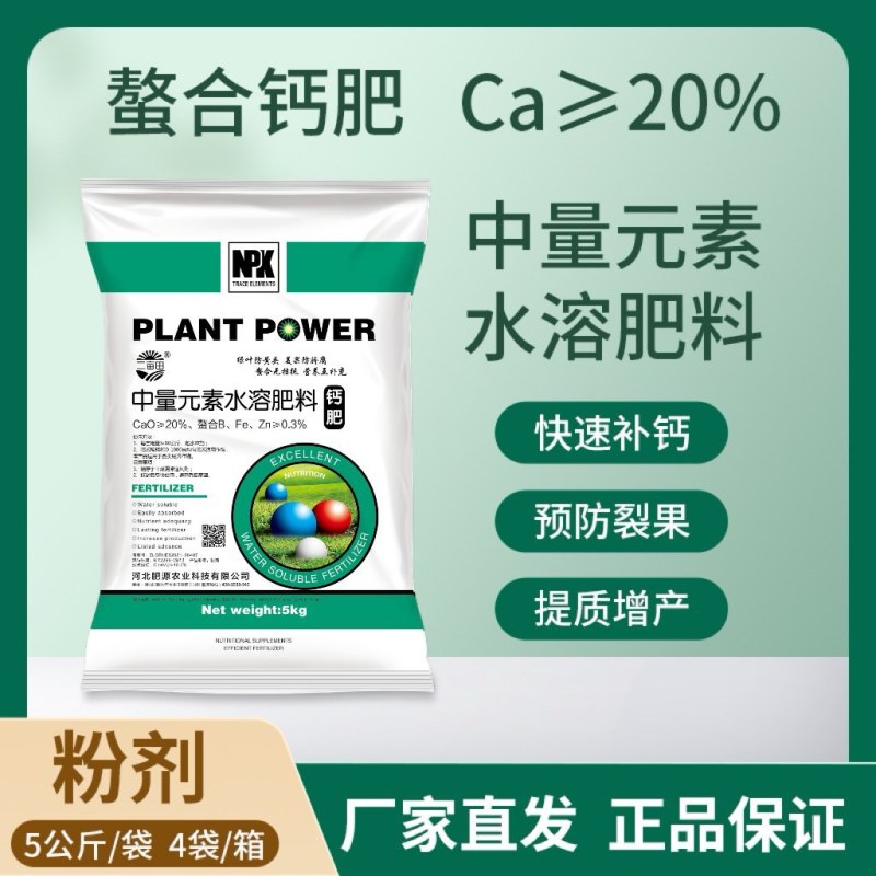 钙肥果蔬钙肥防裂果膨果增色快速补钙提高光合作用