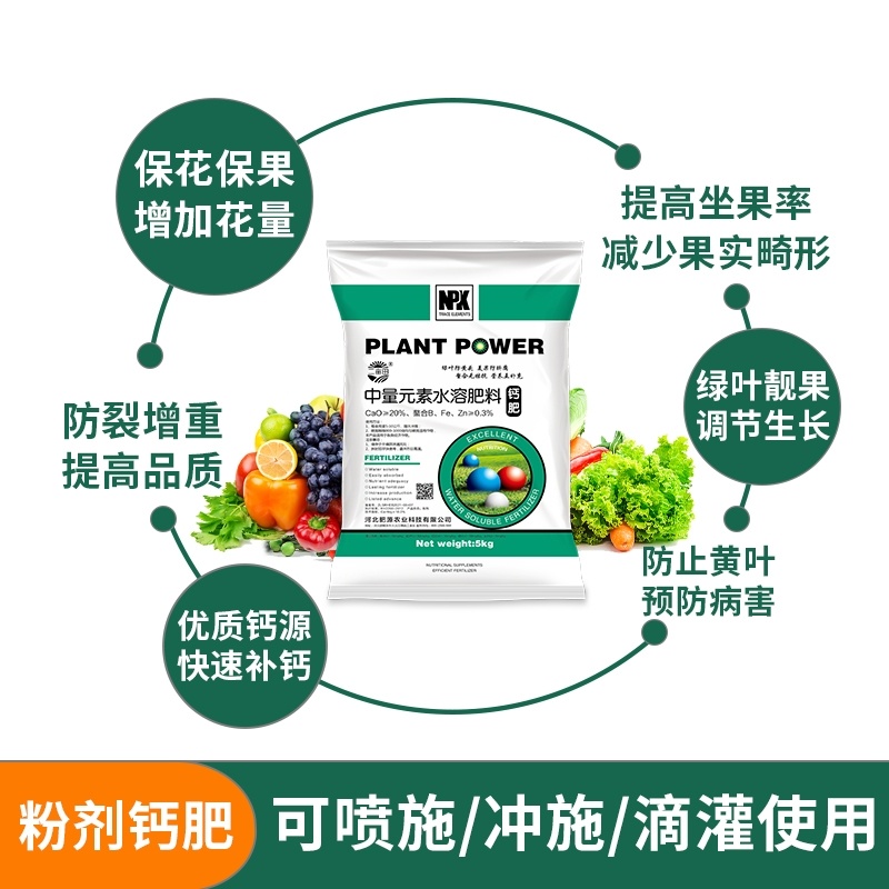 钙肥果蔬钙肥防裂果膨果增色快速补钙提高光合作用
