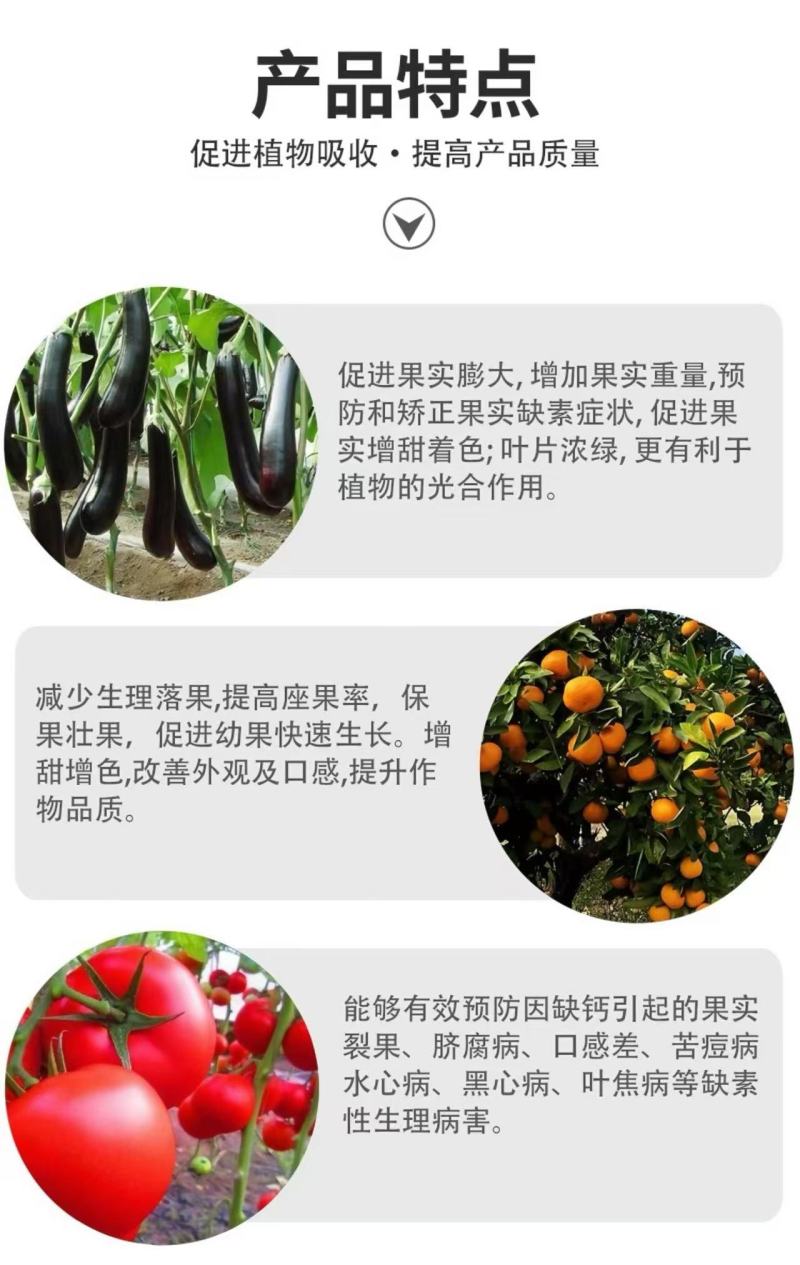 钙肥果蔬钙肥防裂果膨果增色快速补钙提高光合作用