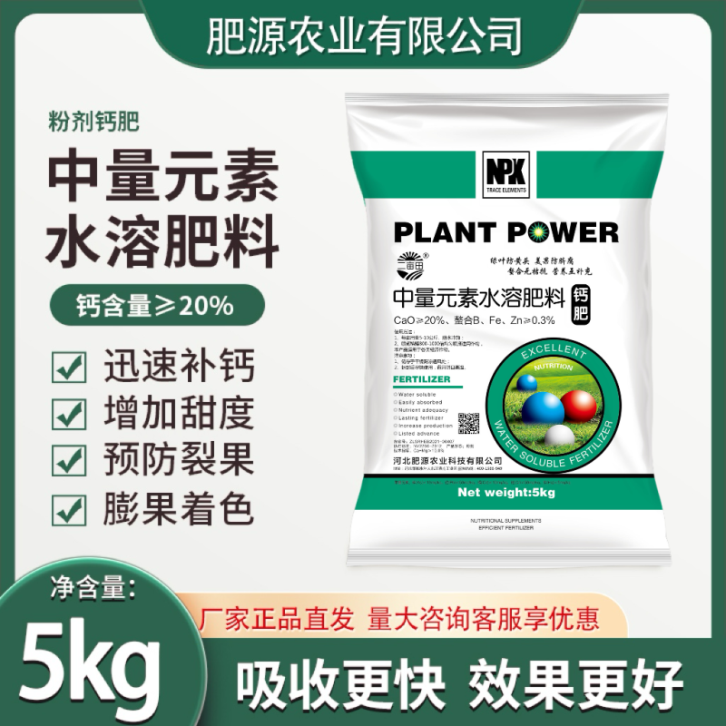 钙肥果蔬钙肥防裂果膨果增色快速补钙提高光合作用