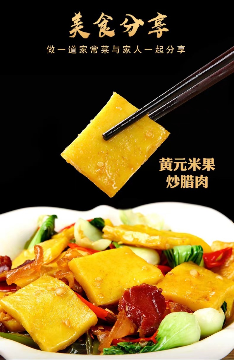 黄元米果