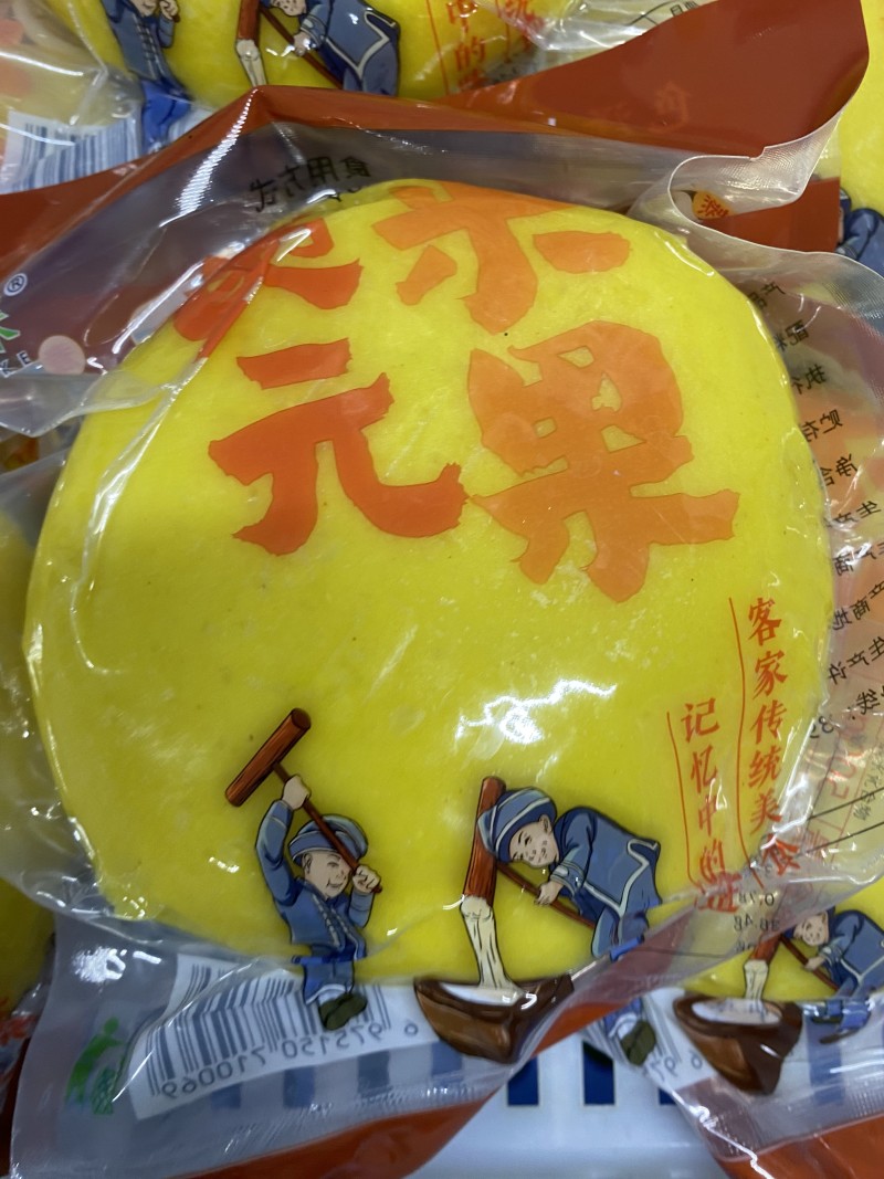 黄元米果