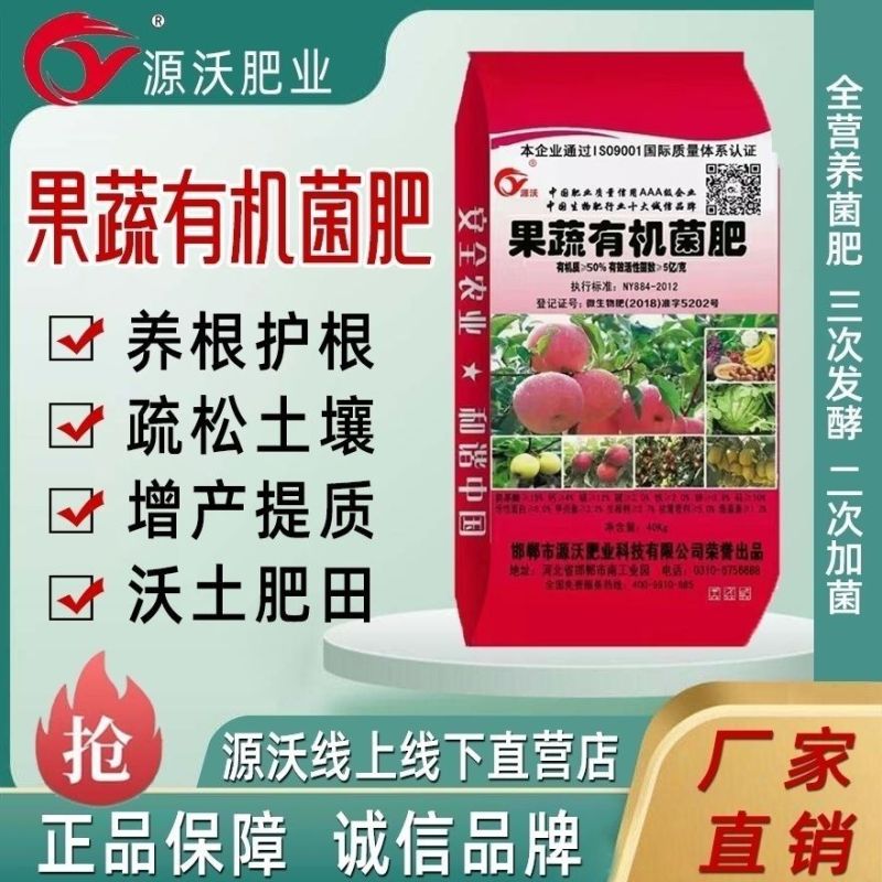 果蔬有机菌肥蔬菜瓜果花卉底肥有机质50活菌5亿