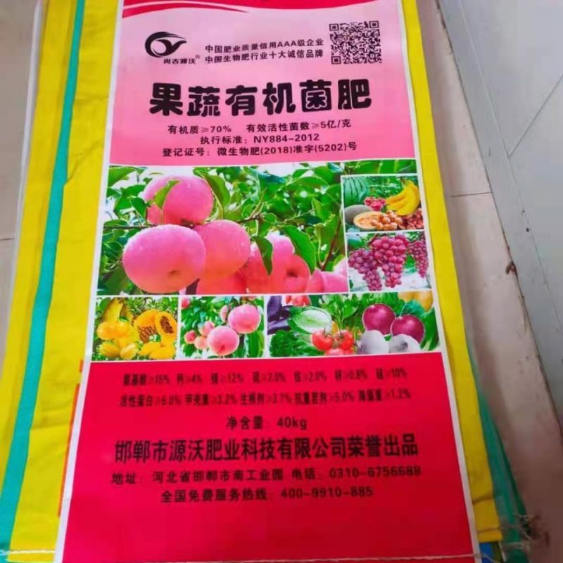 果蔬有机菌肥蔬菜瓜果花卉底肥有机质50活菌5亿