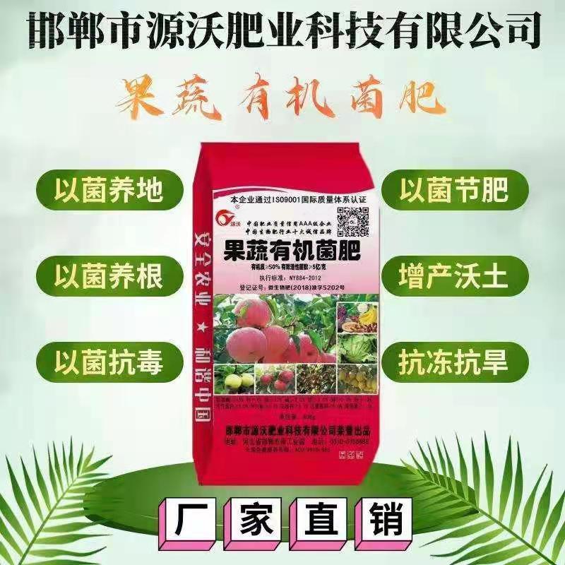 果蔬有机菌肥蔬菜瓜果花卉底肥有机质50活菌5亿