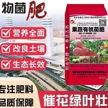 果蔬有机菌肥蔬菜瓜果花卉底肥有机质50活菌5亿