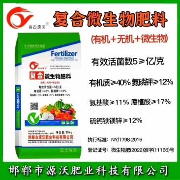 复合微生物肥料。有机+无机