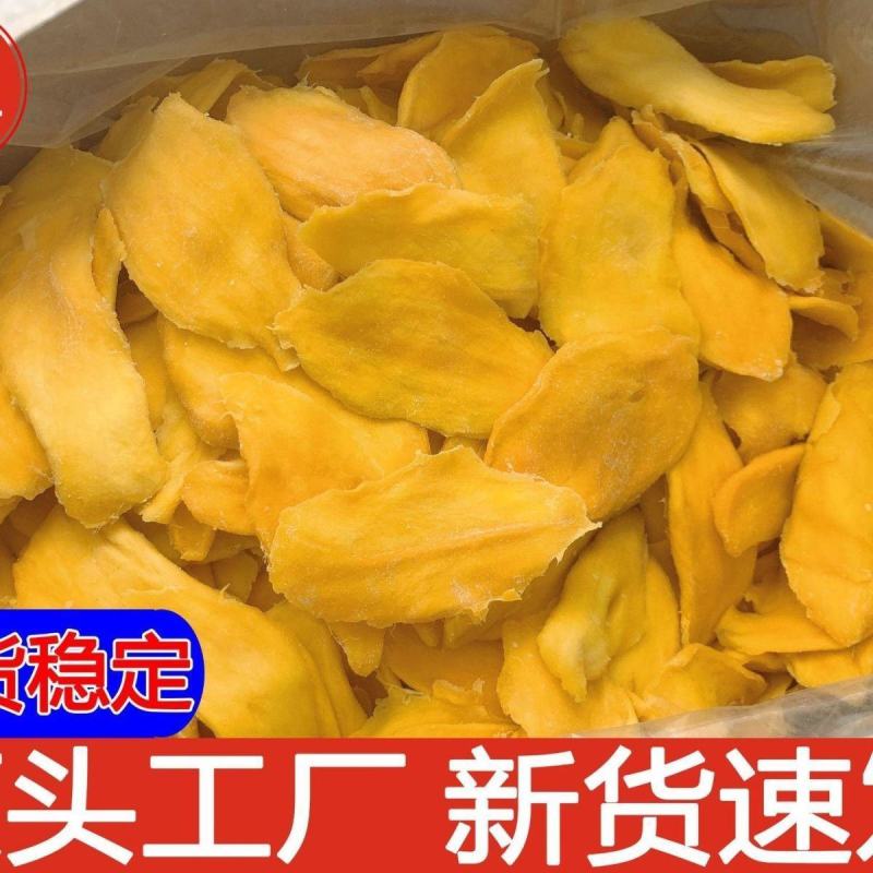 新货上市芒果干大片肉厚产地直发整箱批发散装包装均有支持定