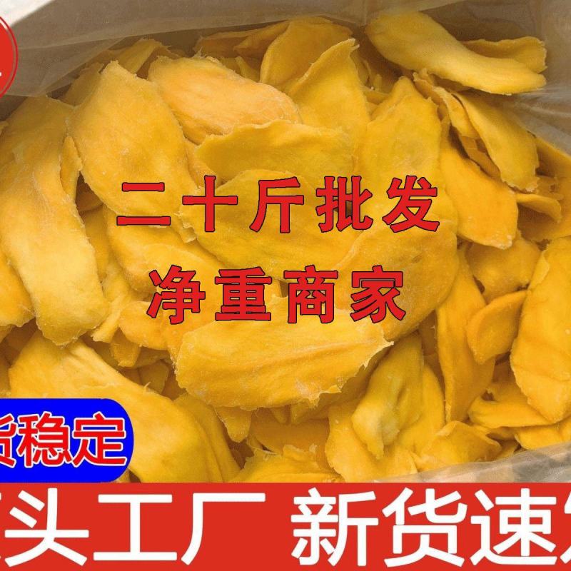 新货上市芒果干大片肉厚产地直发整箱批发散装包装均有支持定