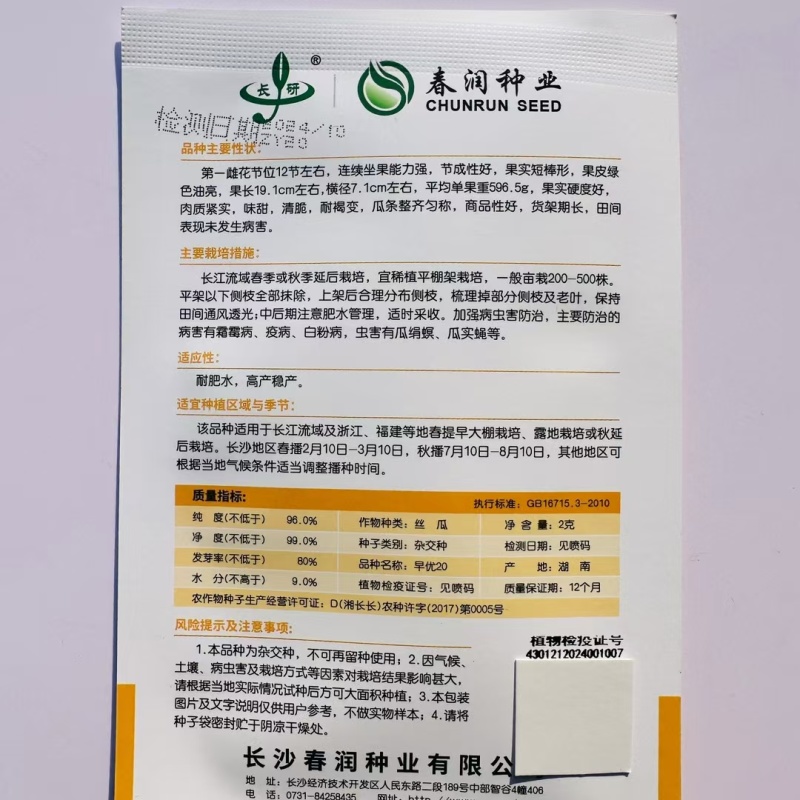 春润早优美味丝瓜种籽高产早熟短棒肉丝瓜种子香丝瓜水瓜种子