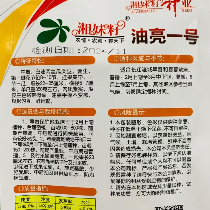 春润早优美味丝瓜种籽高产早熟短棒肉丝瓜种子香丝瓜水瓜种子