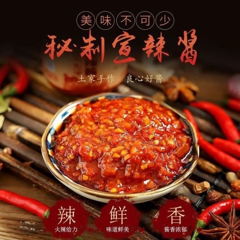 宣城特产自制辣椒酱，香辣可口，调味必备，现货热销，快来尝鲜！