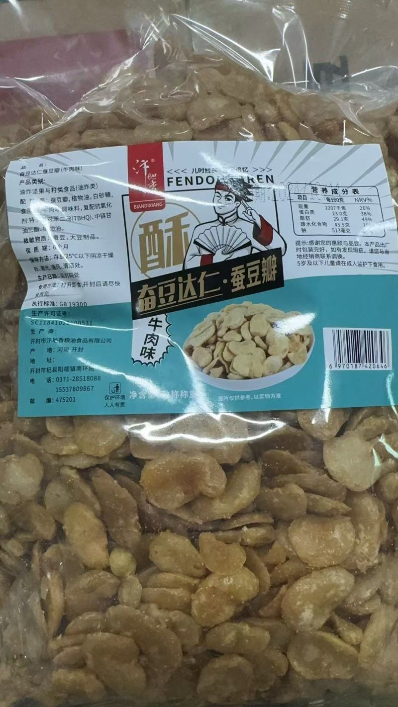 怪味胡豆麻辣馋豆五斤装真空包装零售批发市场专用20斤每箱