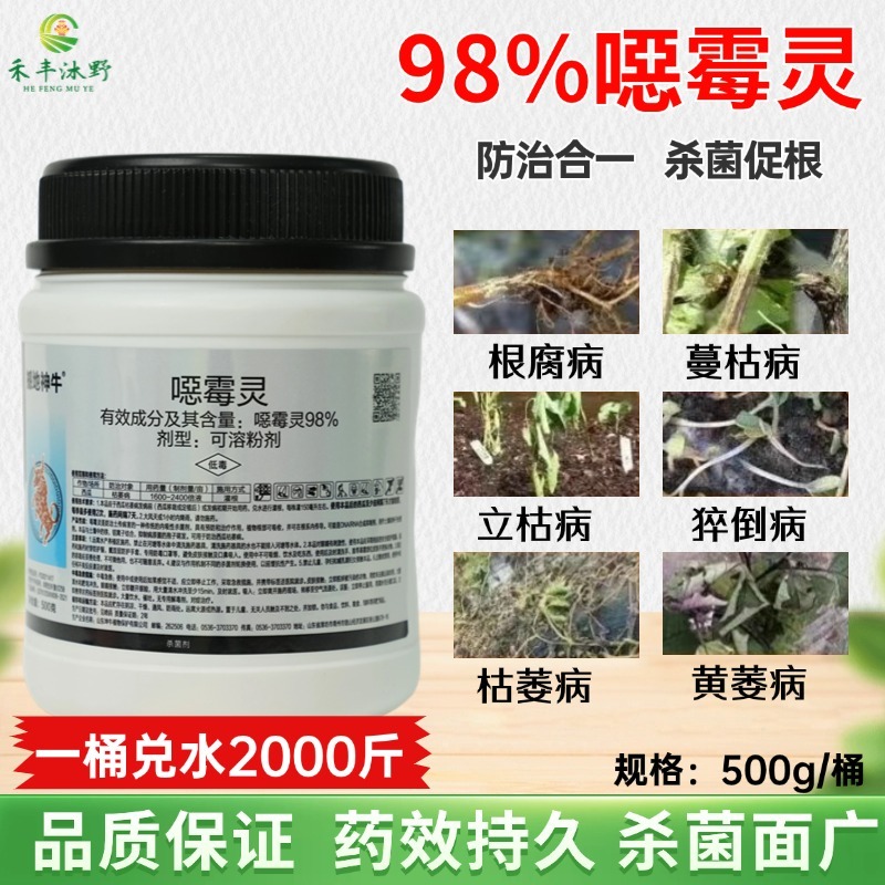 恶霉灵98原粉土壤消毒杀菌剂恶霉灵根腐病烂根烂苗死苗枯萎