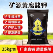 矿源黄腐酸钾