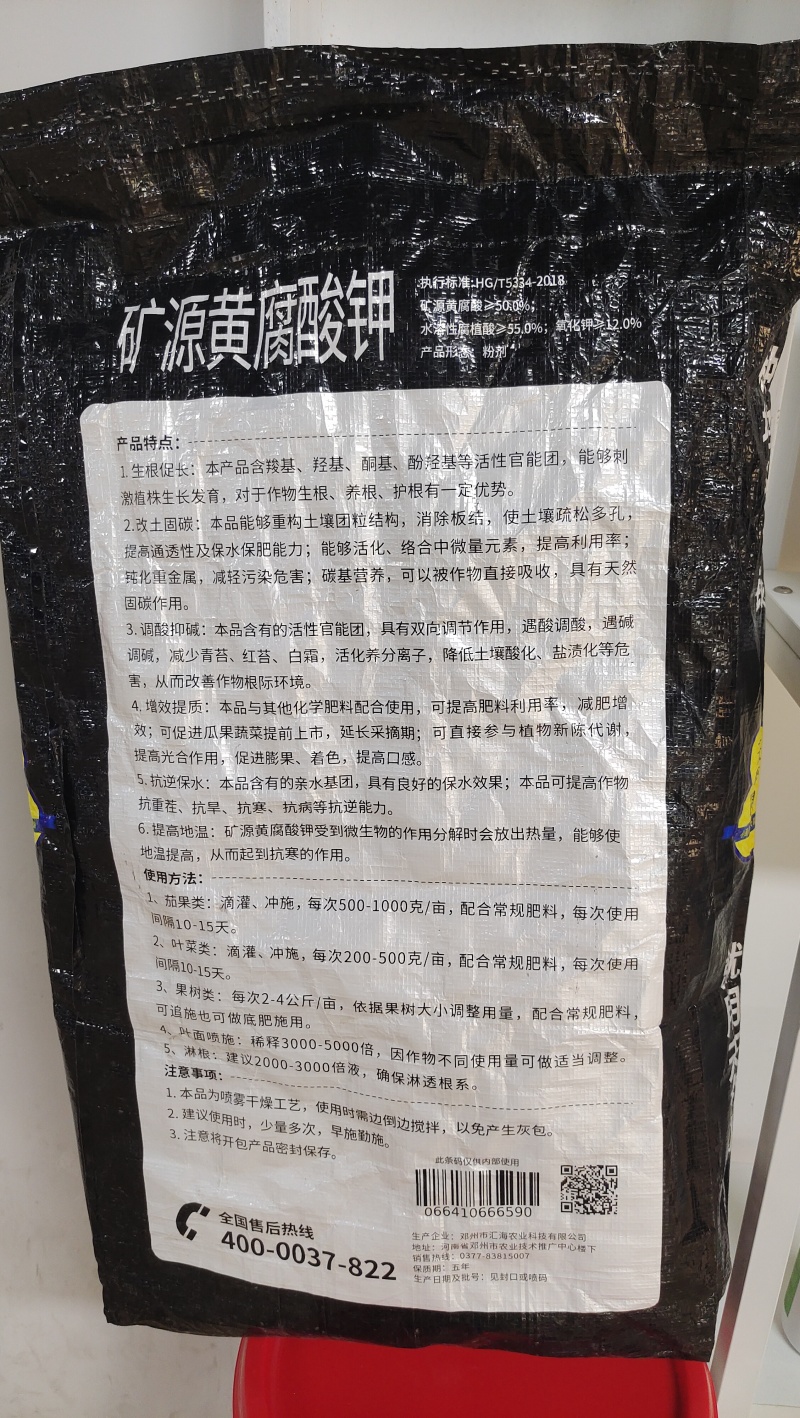 矿源黄腐酸钾