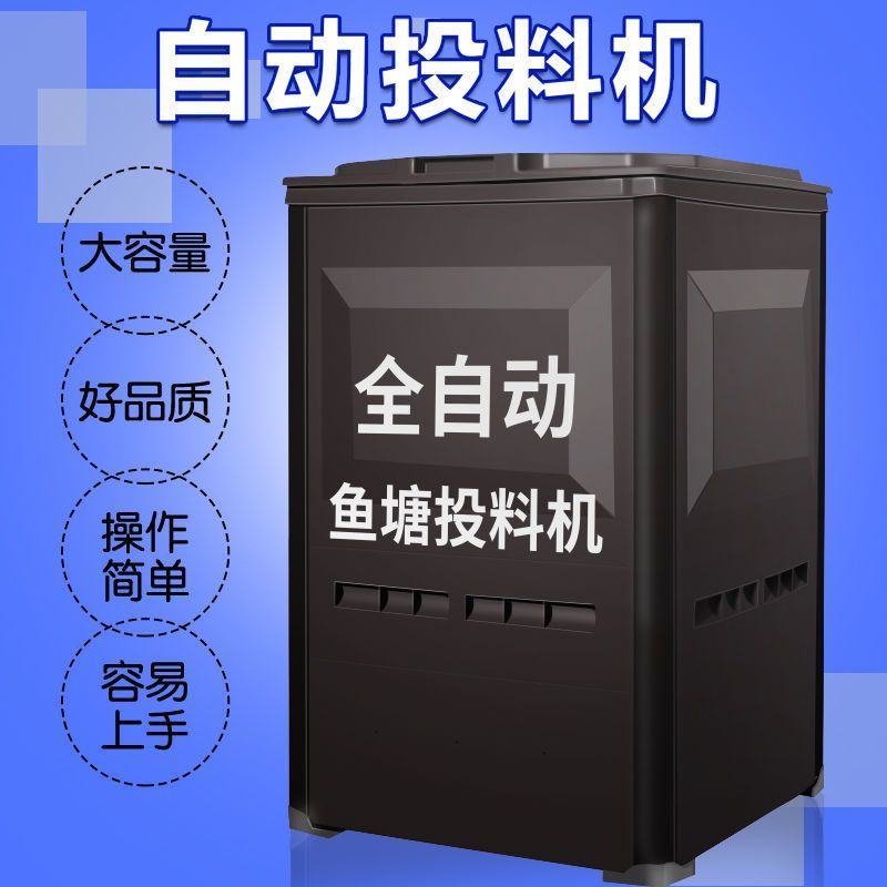 全自动鱼塘投饵投料机定时大容量鱼苗养殖养鱼喂鱼饲料投食喂
