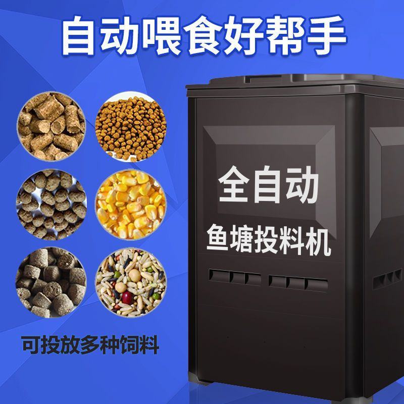 全自动鱼塘投饵投料机定时大容量鱼苗养殖养鱼喂鱼饲料投食喂