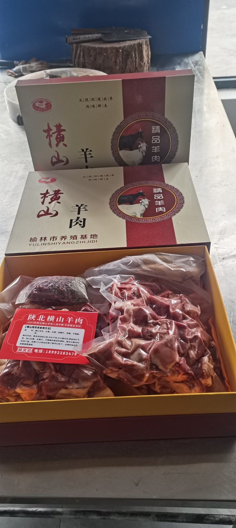 陕北横山山羊肉
