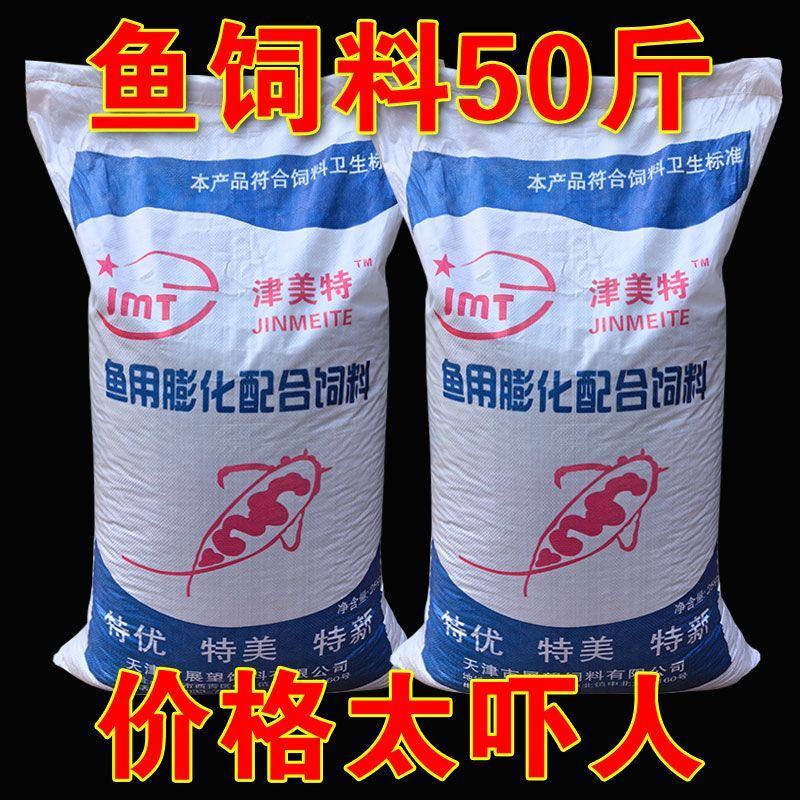 鱼饲料膨化上浮草鱼鲫鱼鲤鱼锦鲤淡水鱼通用观赏鱼50斤批发