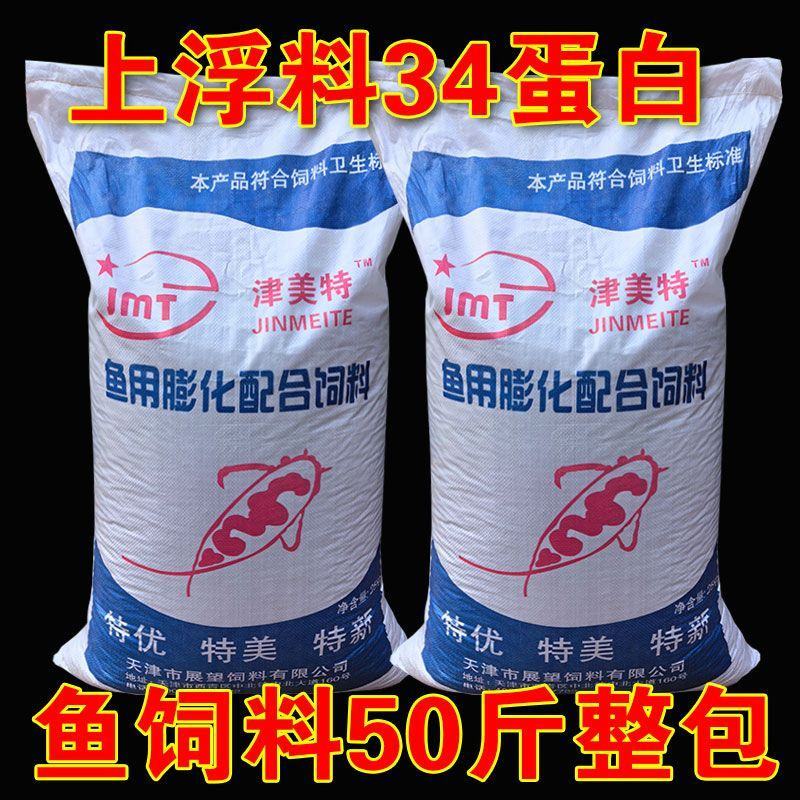 鱼饲料膨化上浮草鱼鲫鱼鲤鱼锦鲤淡水鱼通用观赏鱼50斤批发