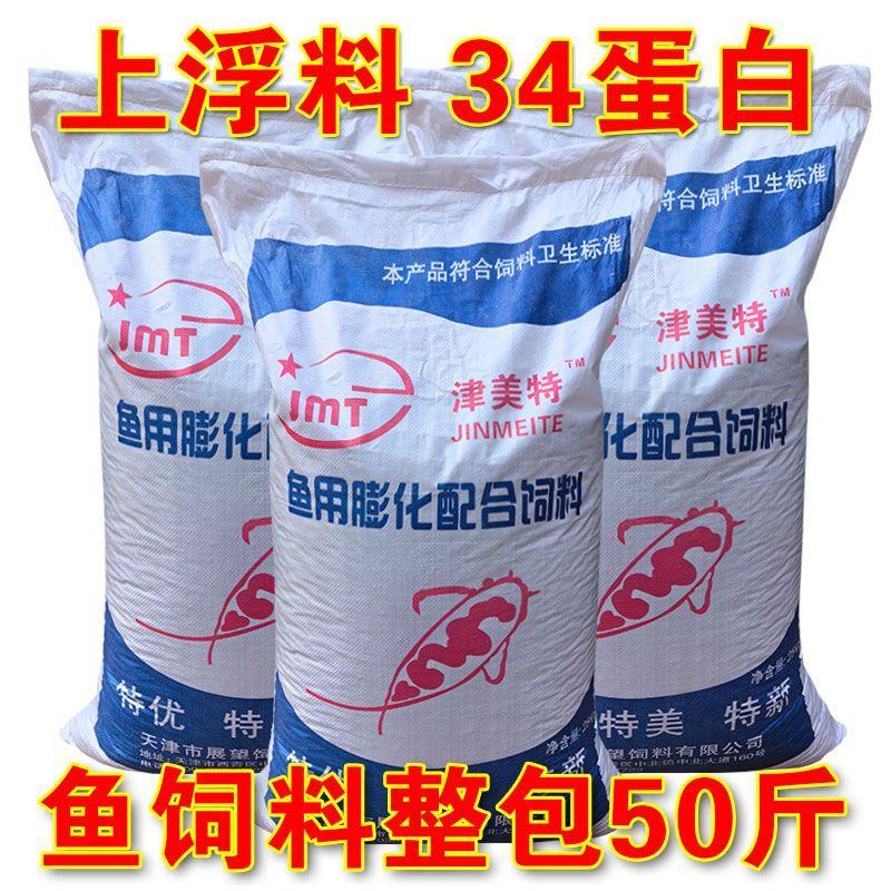 鱼饲料膨化上浮草鱼鲫鱼鲤鱼锦鲤淡水鱼通用观赏鱼50斤批发