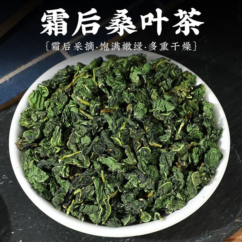 今年新货霜后桑叶茶正品特级新鲜霜后桑叶搭中药材