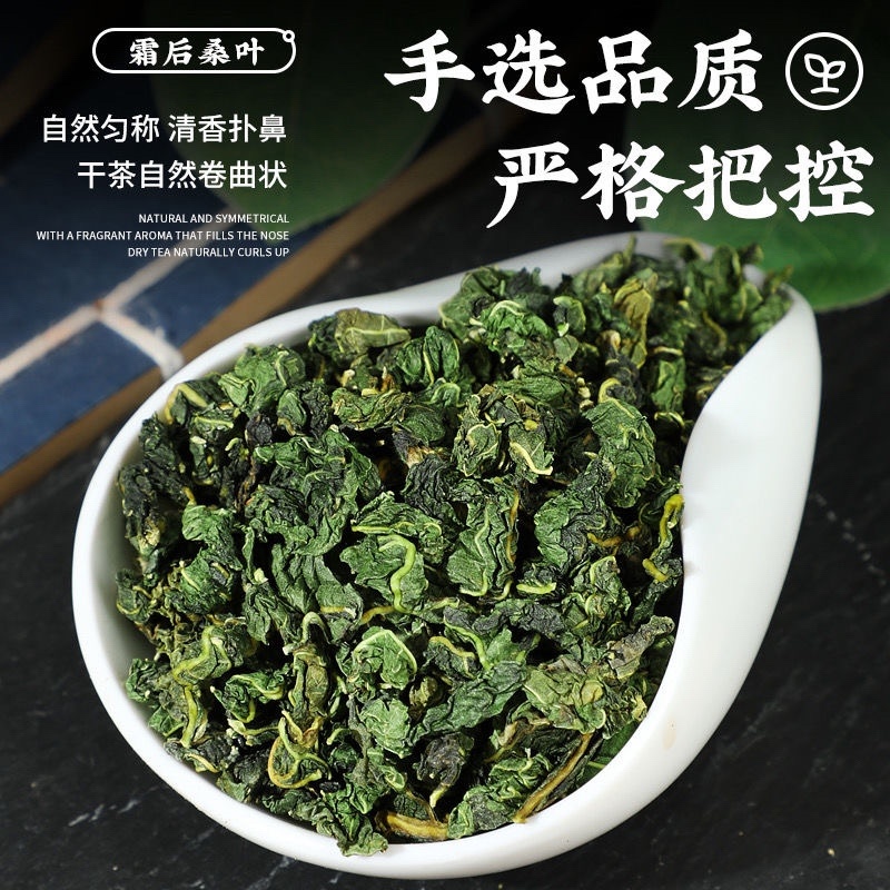 今年新货霜后桑叶茶正品特级新鲜霜后桑叶搭中药材