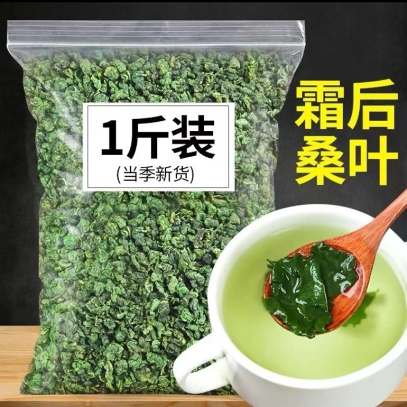 今年新货霜后桑叶茶正品特级新鲜霜后桑叶搭中药材