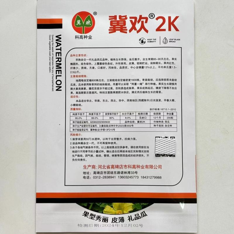 科高冀欢4K/冀欢2K西瓜种子果实椭圆形皮薄红肉高糖礼品