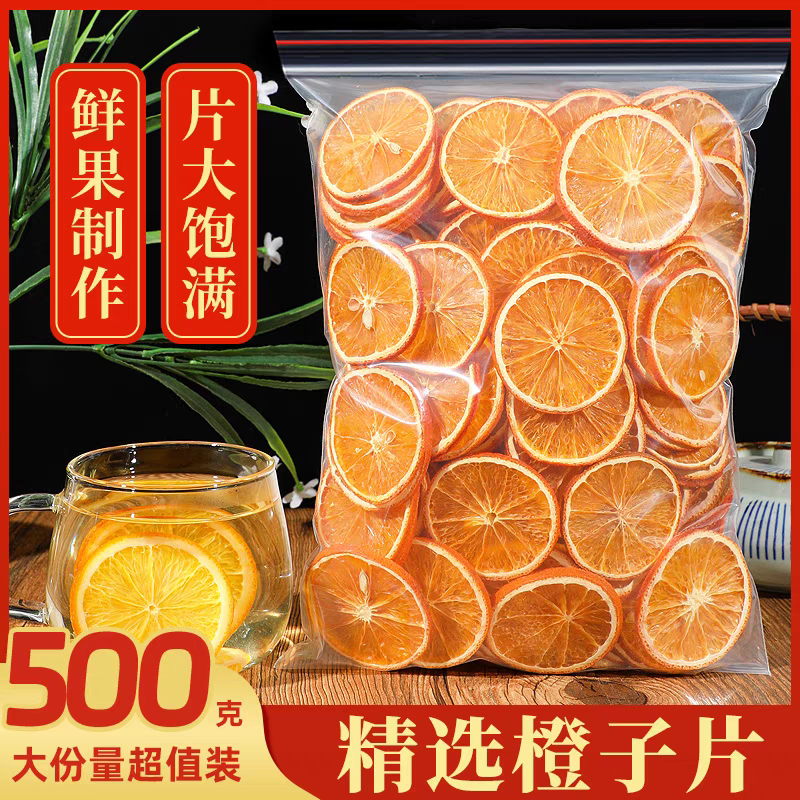 新货上市橙子香橙干水果袋装无糖橙子片纯手工切片即食装