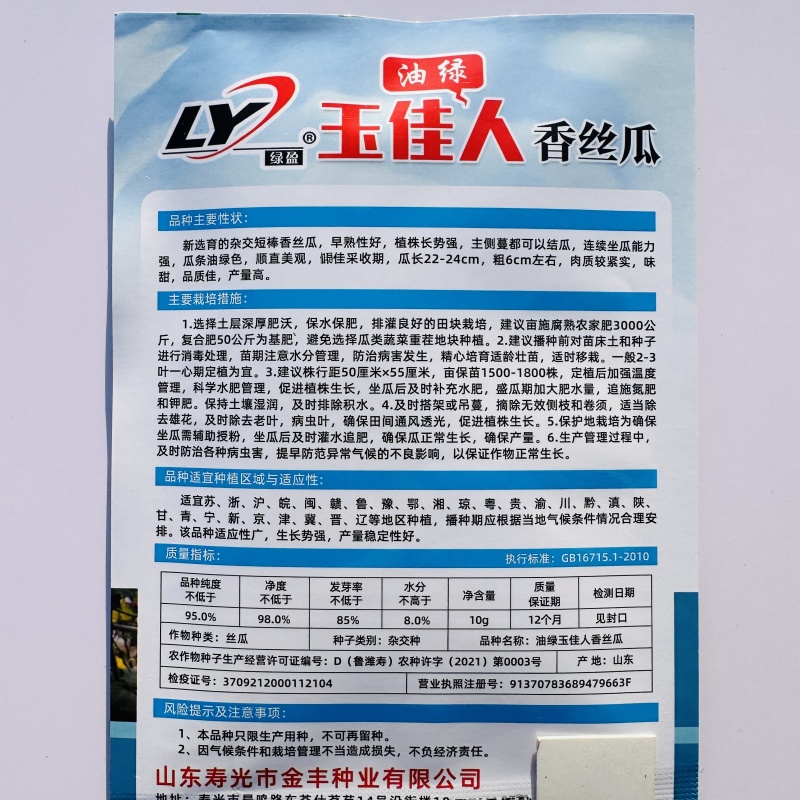 寿光油绿香丝瓜种子绿盈玉佳人油皮丝瓜种子短棒油亮味甜春秋