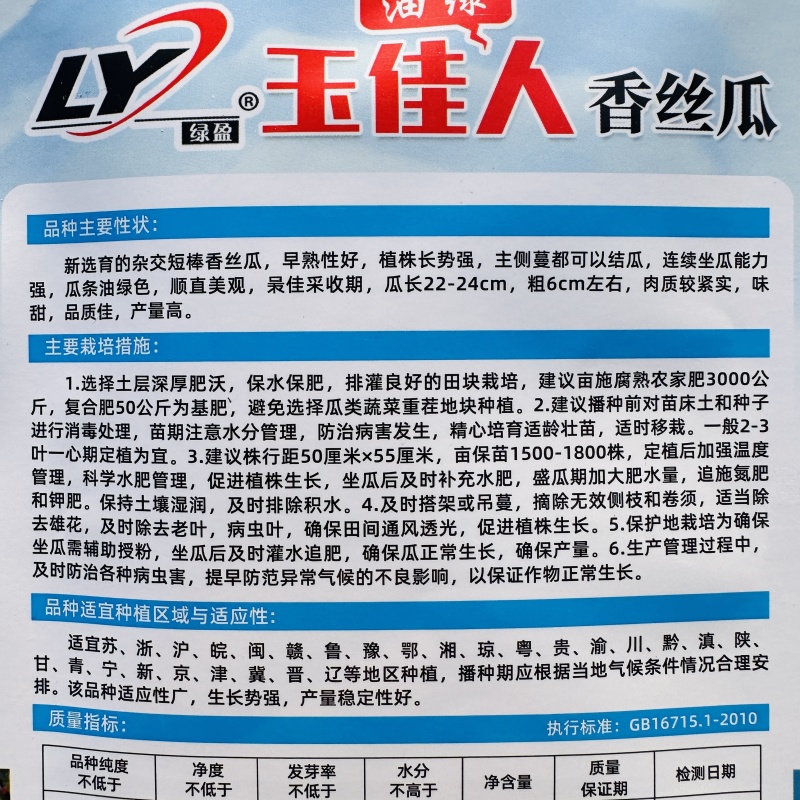 寿光油绿香丝瓜种子绿盈玉佳人油皮丝瓜种子短棒油亮味甜春秋