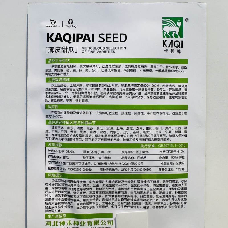 冰糖羊角甜瓜种子薄皮白皮羊角酥种子香瓜酥脆嫩高产香甜