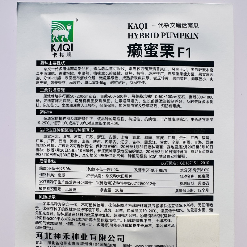 卡其癞蜜栗南瓜种子杂交一代南瓜种籽嫩瓜老瓜两用香甜南瓜种