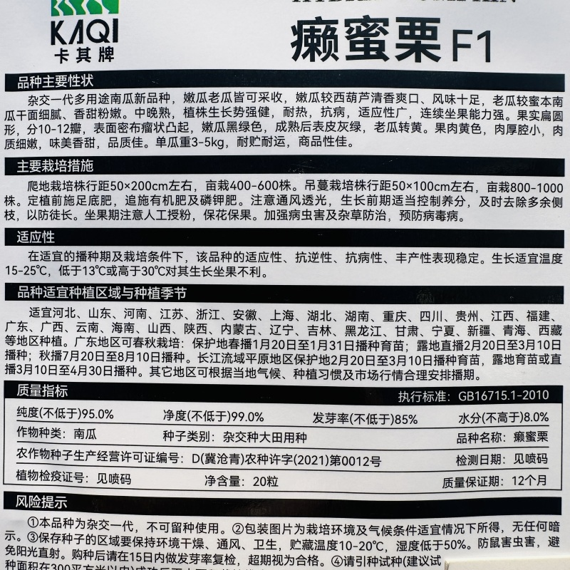 卡其癞蜜栗南瓜种子杂交一代南瓜种籽嫩瓜老瓜两用香甜南瓜种