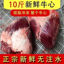 山西黄牛特产牛心新鲜冷冻散养现宰牛心火锅烧烤批发包邮
